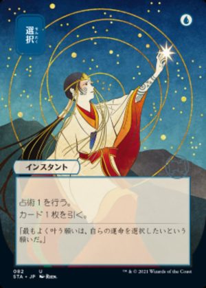 Opt - Strixhaven Mystical Archive-(082)