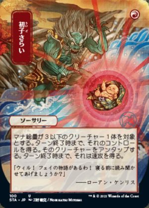 Claim the Firstborn - Strixhaven Mystical Archive-(100)