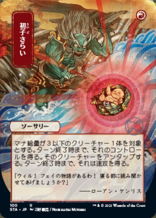 Claim the Firstborn - Strixhaven Mystical Archive-(100)